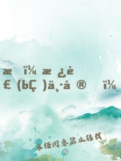 我，替補(bǔ)中單，臨危受命力挽狂瀾